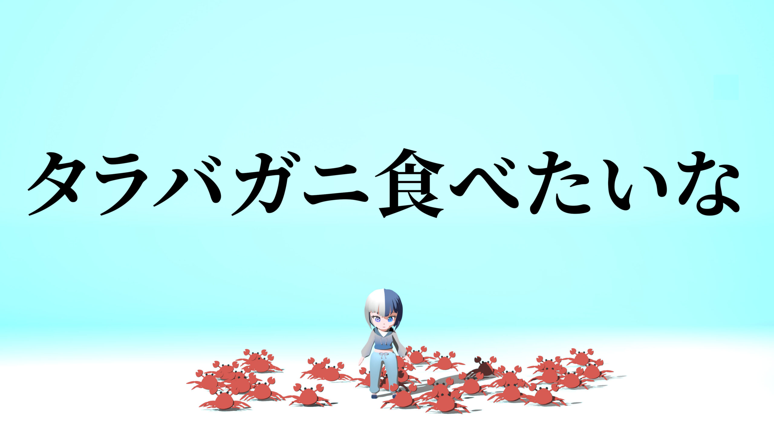 I WANT TO EAT KING CRAB